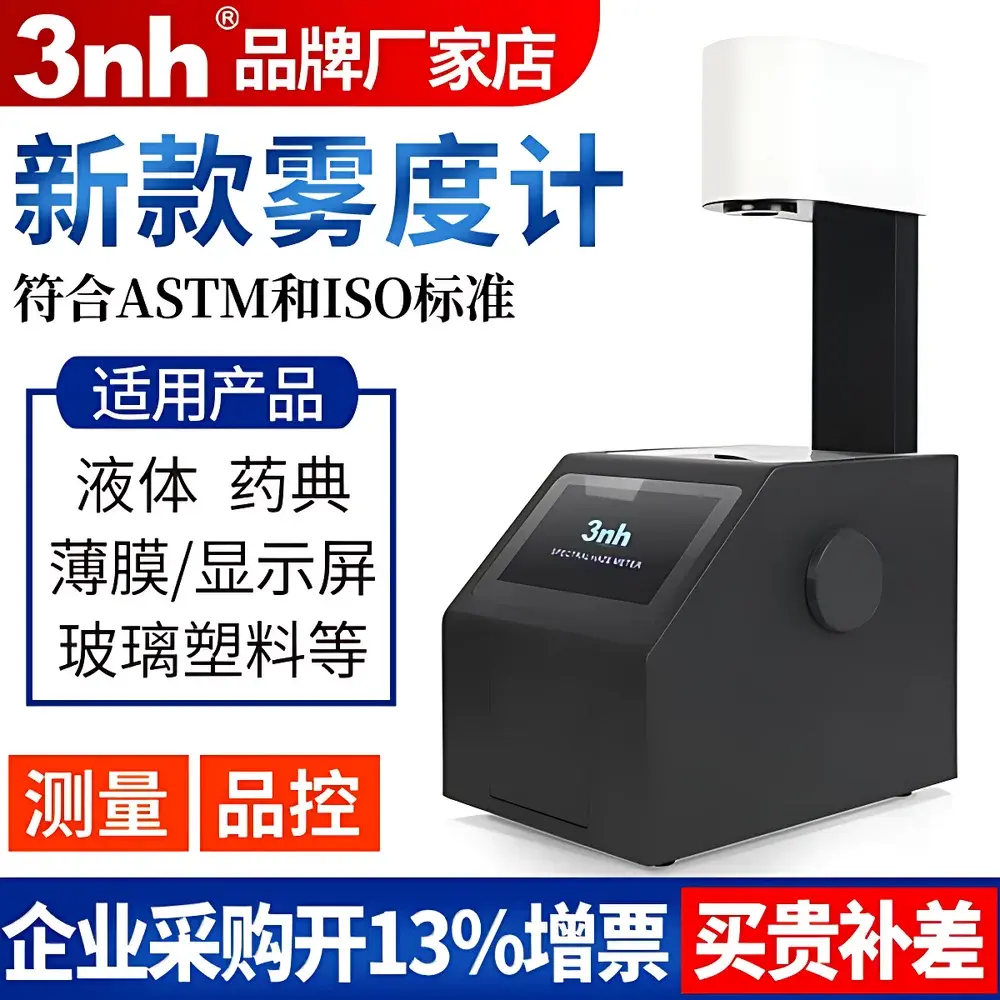 3nh YH1000 Haze Meter for Film, Glass, and Optical Lens Transmittance Measurement