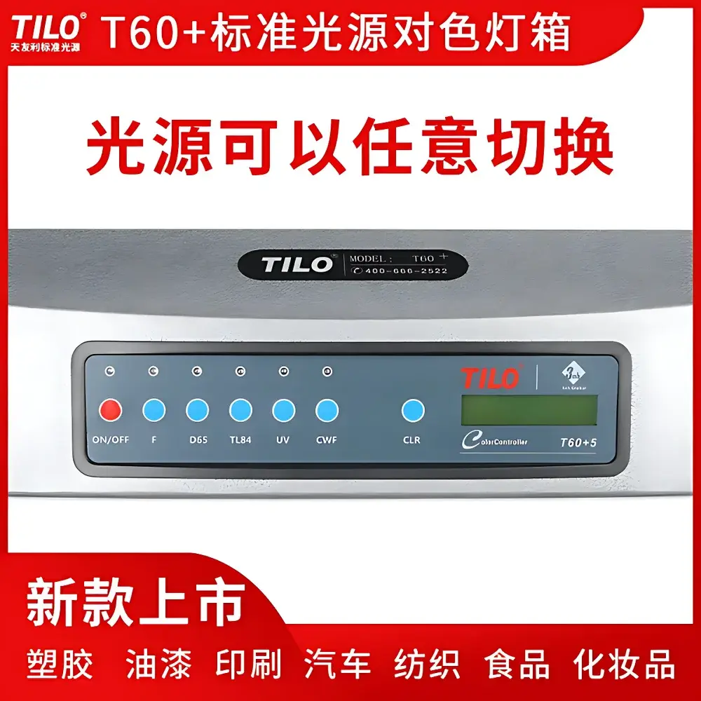 TILO T60+ Advanced 5-Source Standard Light Booth
