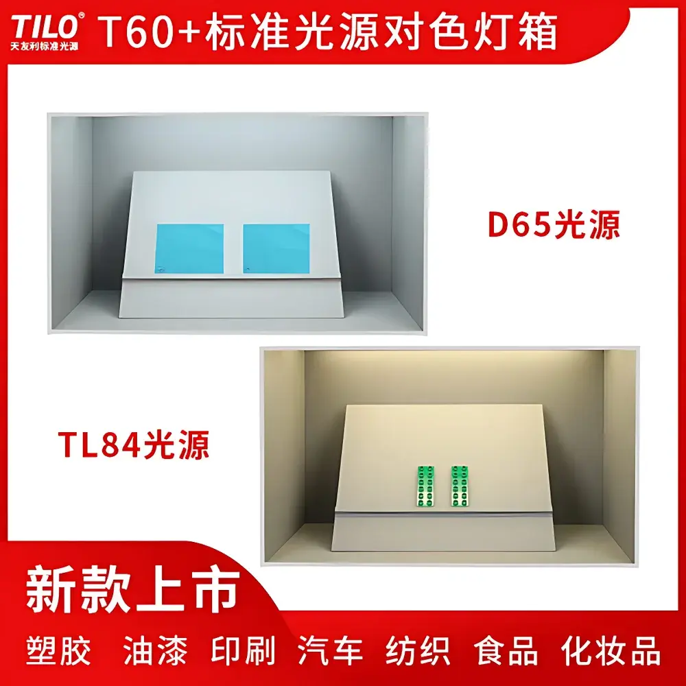 TILO T60+ Advanced 5-Source Standard Light Booth