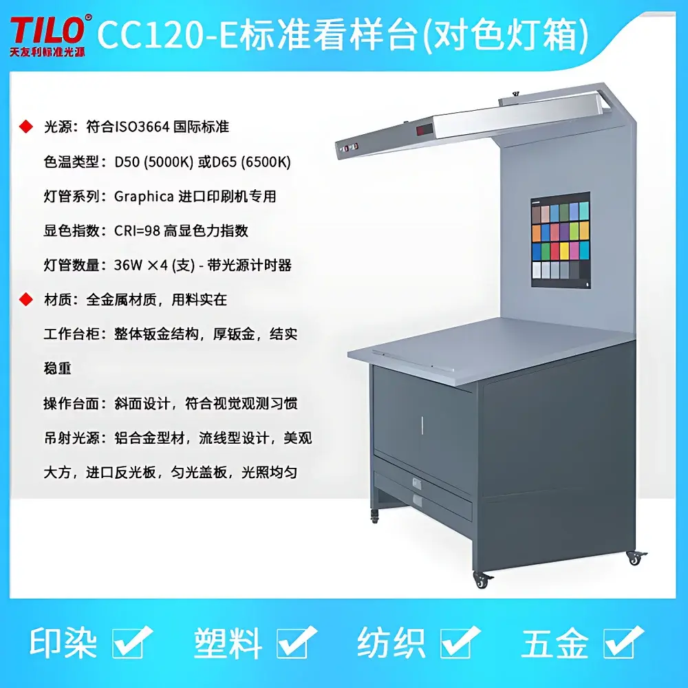 TILO CC120-E Vertical Standard Light Booth