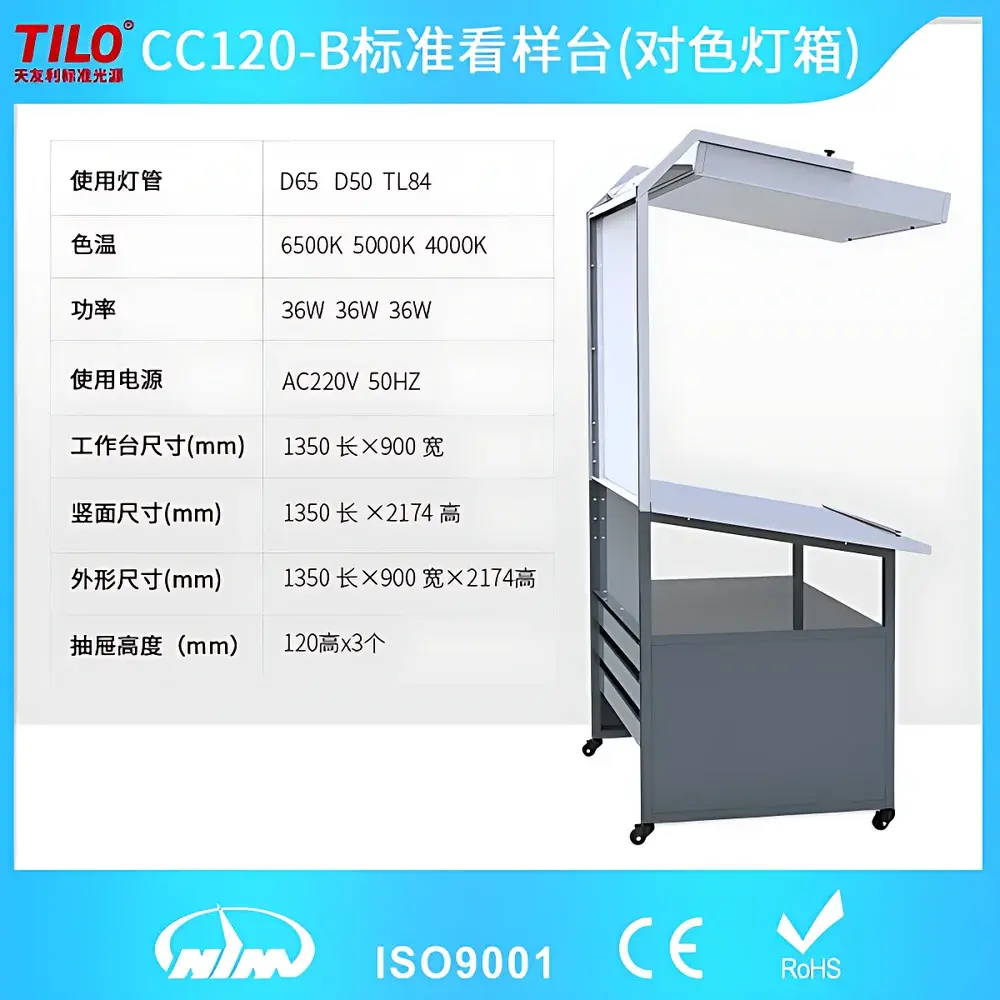TILO CC120-B Standard Light Booth for Color Matching