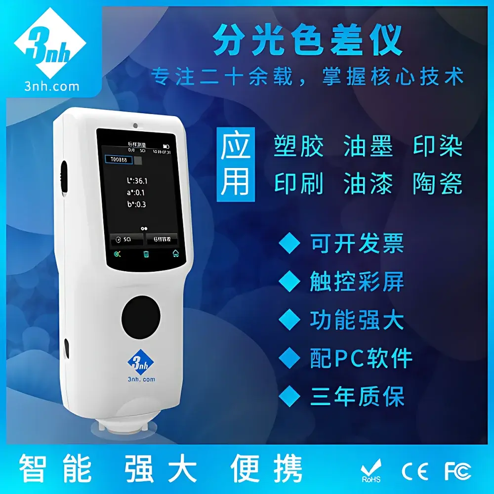 3nh TS7020 Portable Spectrophotometric Color Difference Meter for Textile Dyeing & Printing
