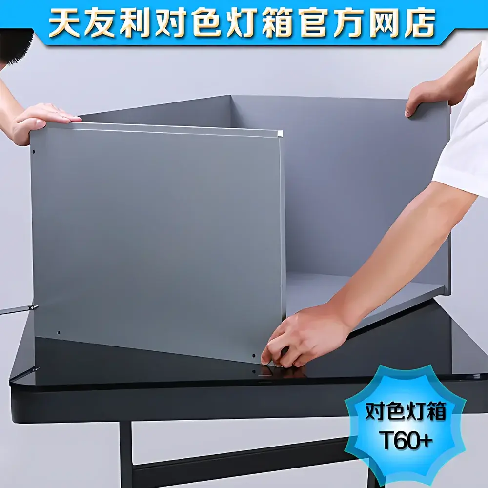 TILO T60+/P60+ Standard Light Source Color Matching Cabinet