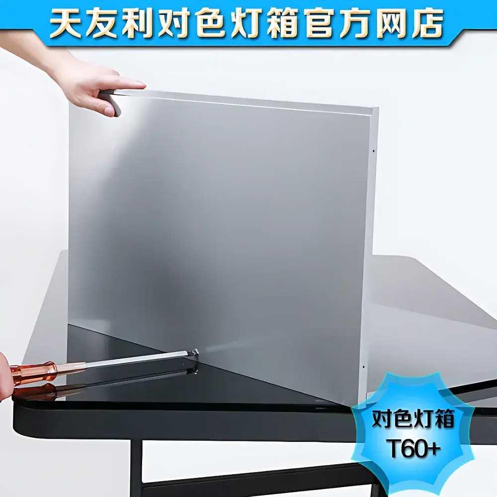 TILO T60+/P60+ Standard Light Source Color Matching Cabinet