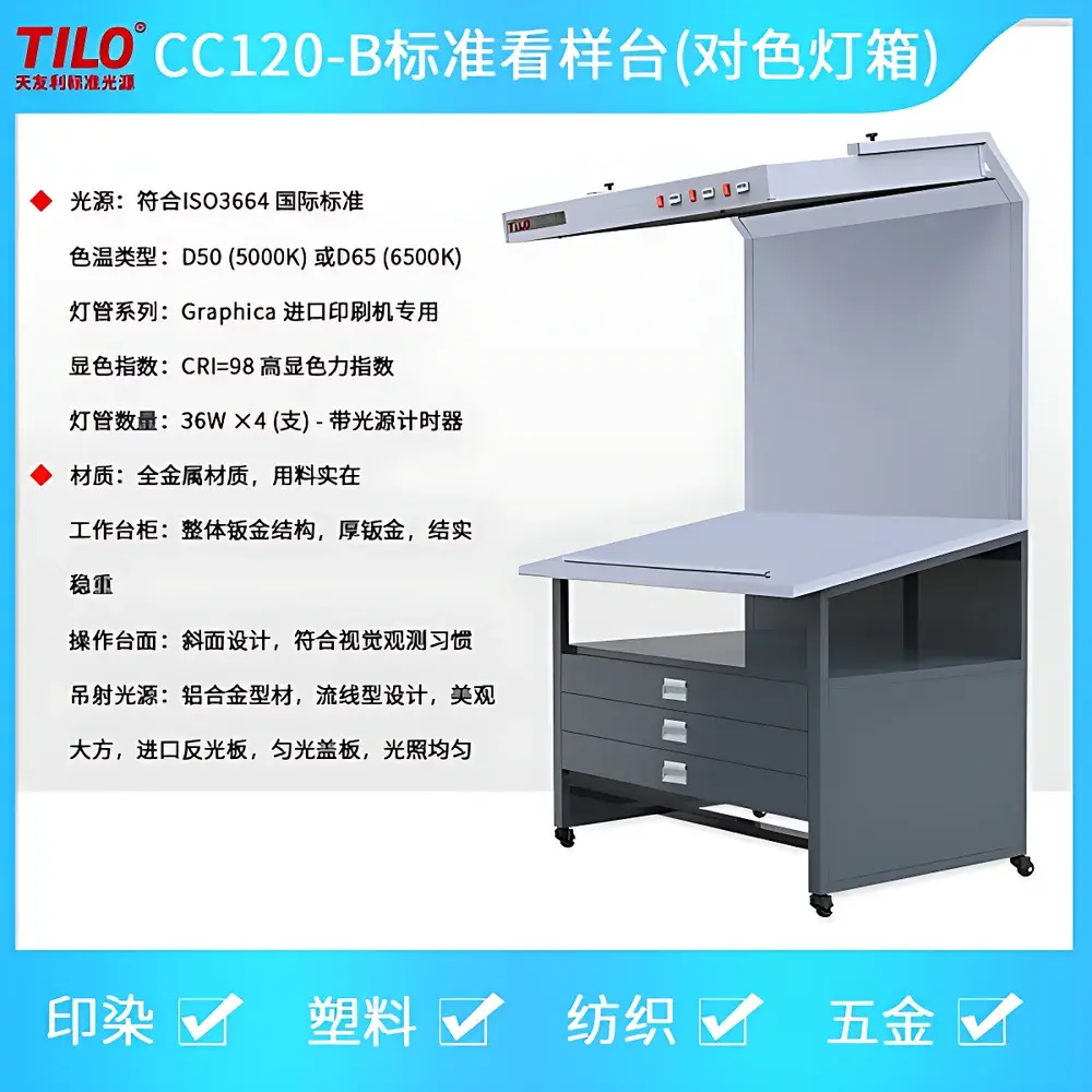 TILO CC120-A Standard Light Source Color Matching Cabinet