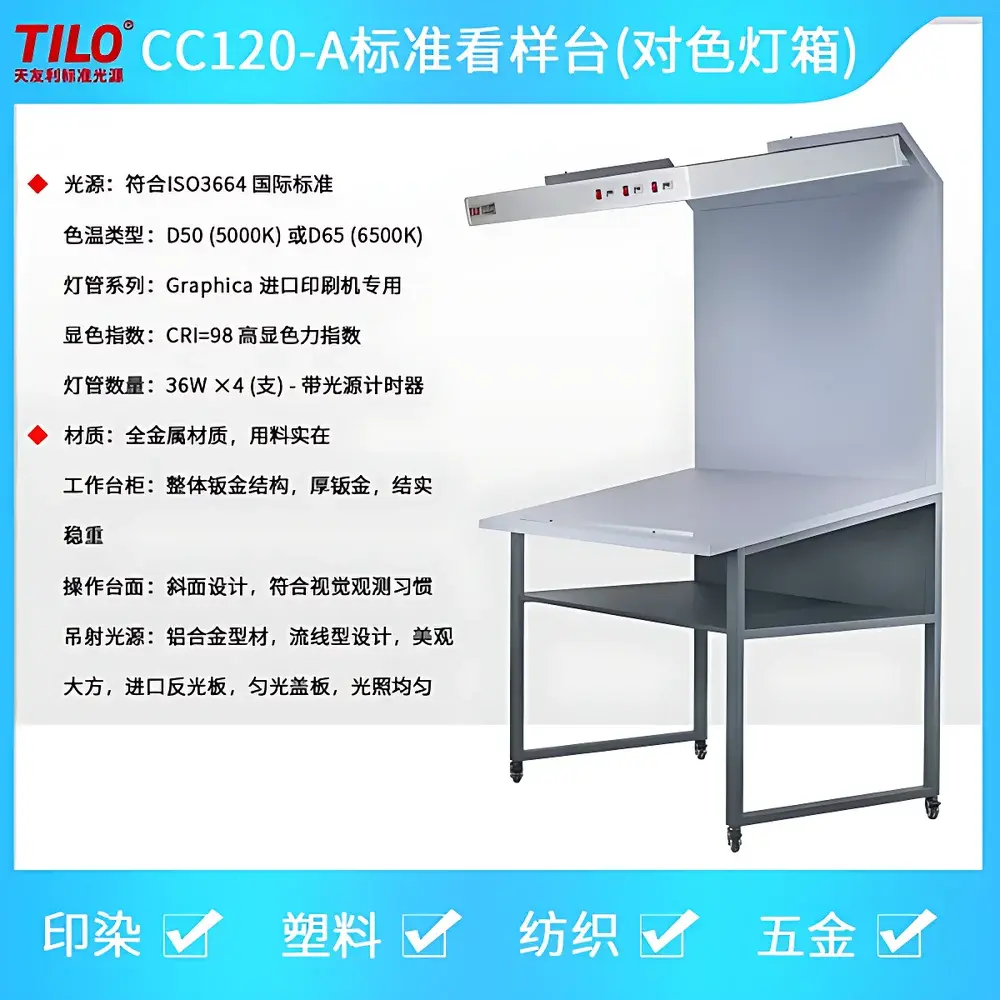 TILO CC120-A-3 Standard Light Booth for Color Matching