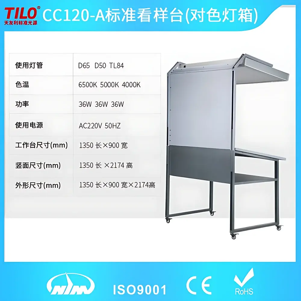 TILO CC120-A-2 Standard Light Booth for Color Matching and Proof Evaluation