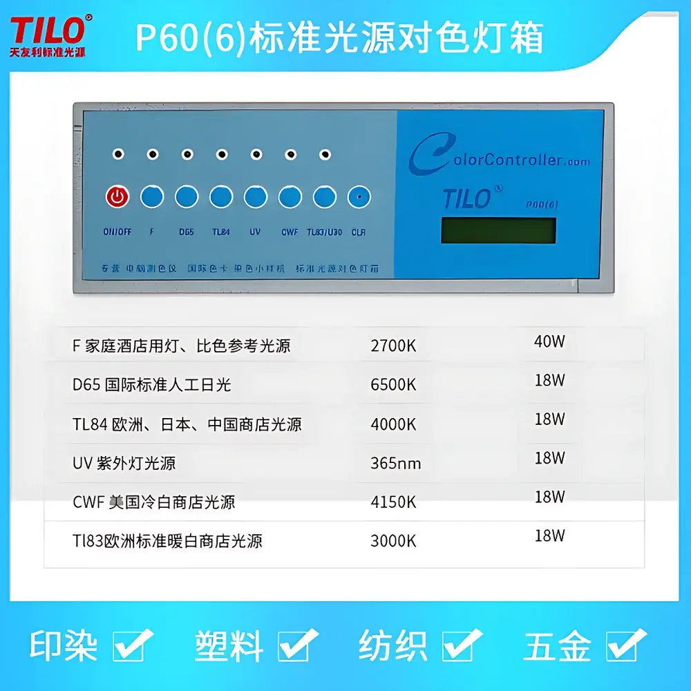 TILO P60(6) Six-Source Standard Light Booth