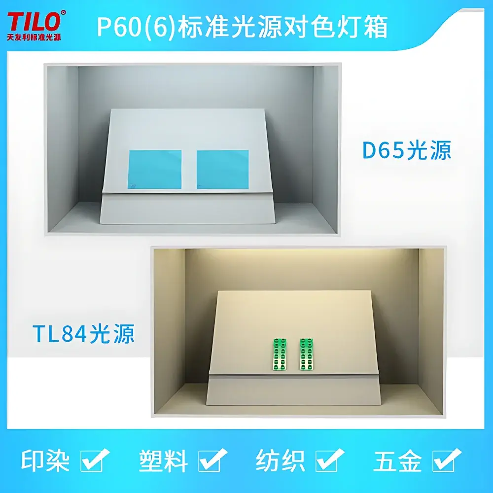 TILO P60(6) Six-Source Standard Light Booth