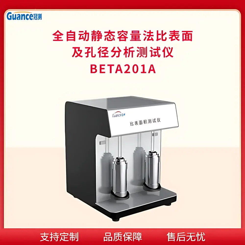 GuanCe Instruments BETA201A.2 Multi-Functional Specific Surface Area and Pore Size Analyzer