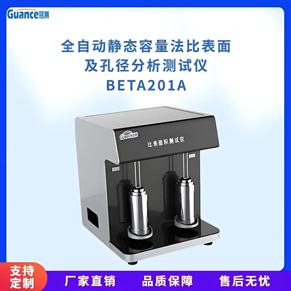 GuanCe Instruments BETA201A.2 Multi-Functional Specific Surface Area and Pore Size Analyzer