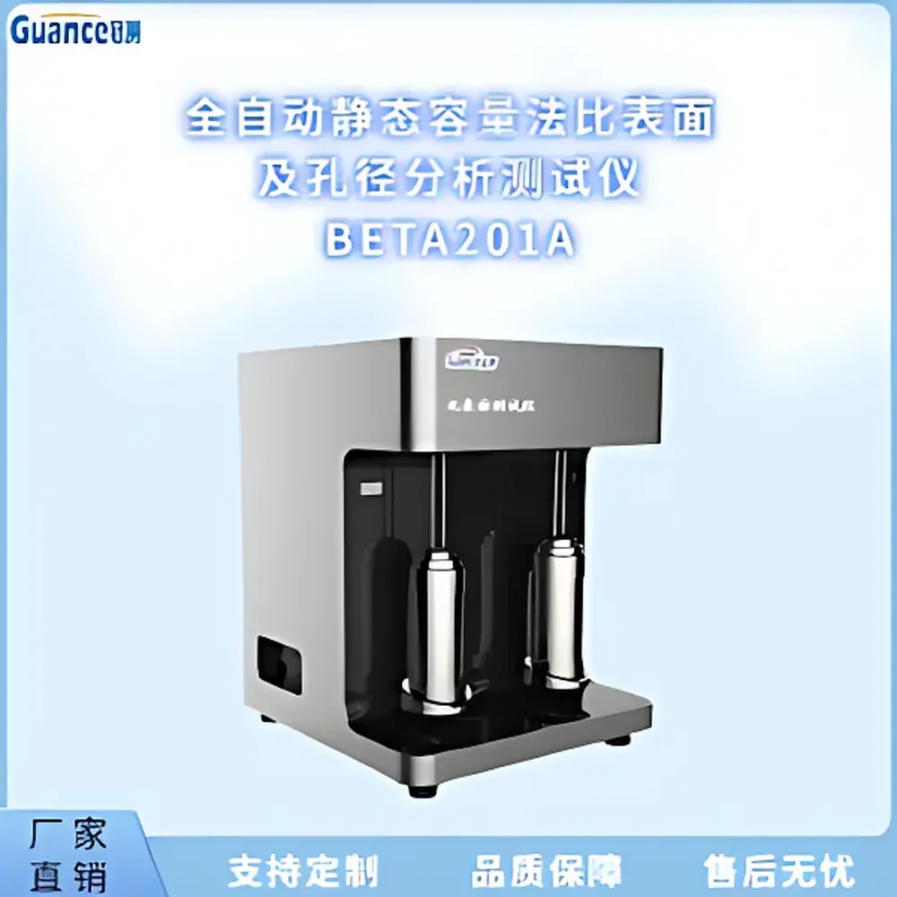 GuanCe Instruments BETA201A2 Specific Surface Area and Pore Size Analyzer