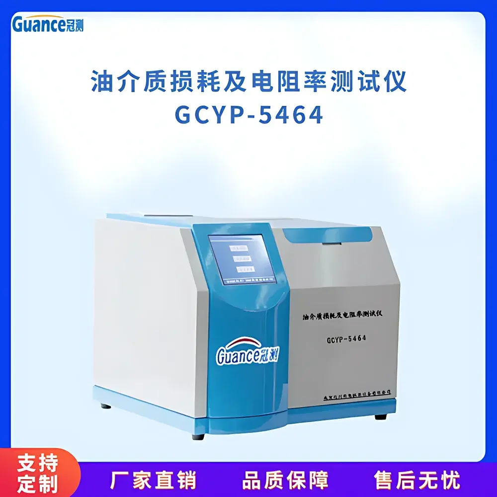 GuanCe GCYP-5464 Dielectric Loss and Resistivity Tester for Insulating Oil