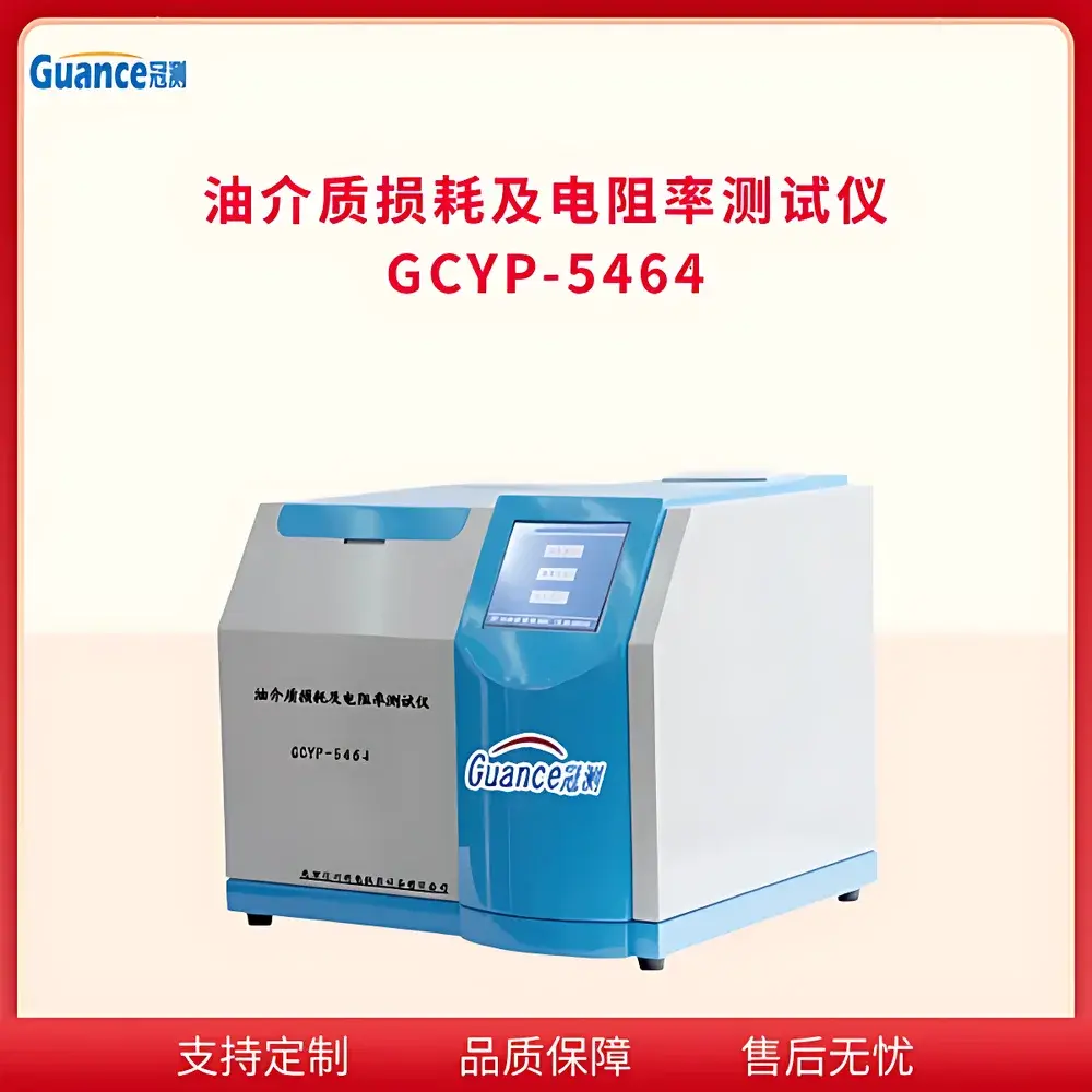 GuanCe GCYP-5464 Dielectric Loss and Resistivity Tester for Insulating Oil