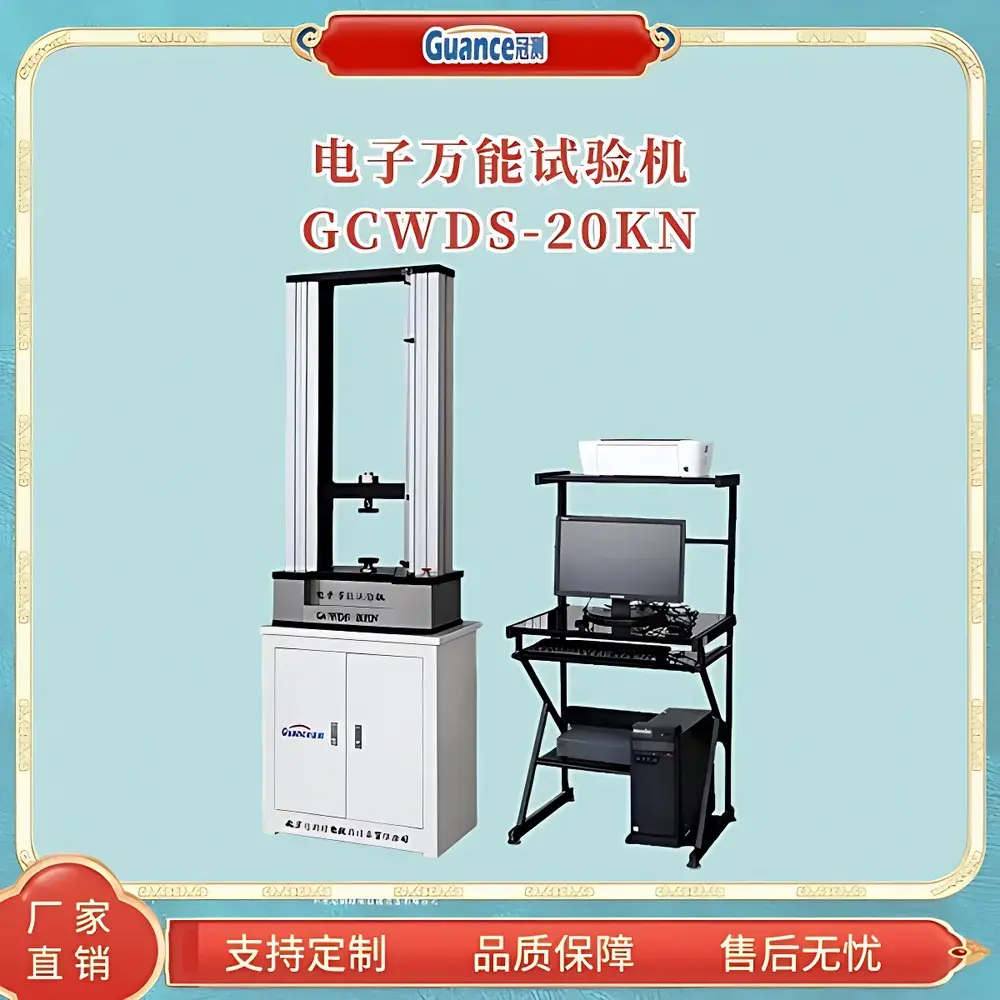 GuanCe GCWDS-20KN Microcomputer-Controlled Electromechanical Universal Testing Machine