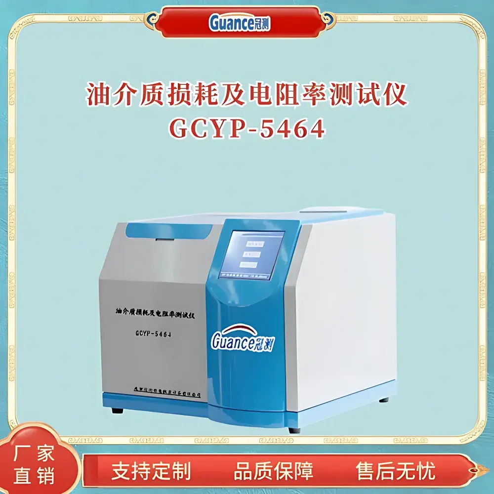 GuanCe GCYP-5464.2 Insulating Oil Dielectric Loss Tangent & DC Resistivity Analyzer