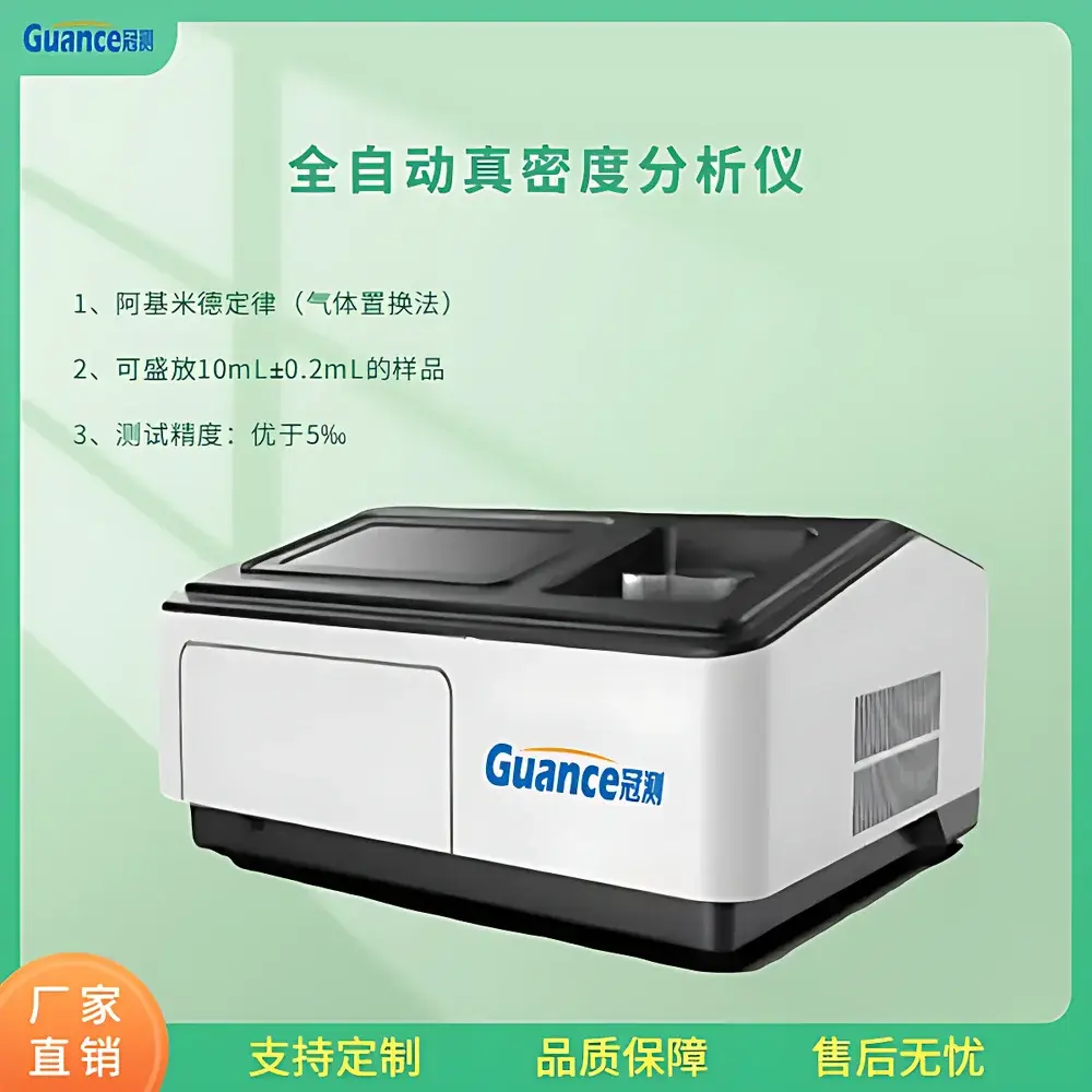 GuanCe Instruments GCZMD-10 True Density Analyzer