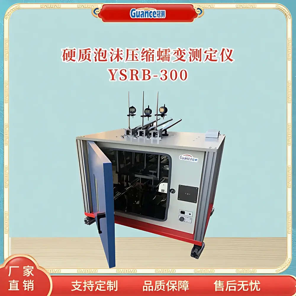 GuanCe Instruments YSRB-300.2 Hard Foam Compression Creep Testing Machine