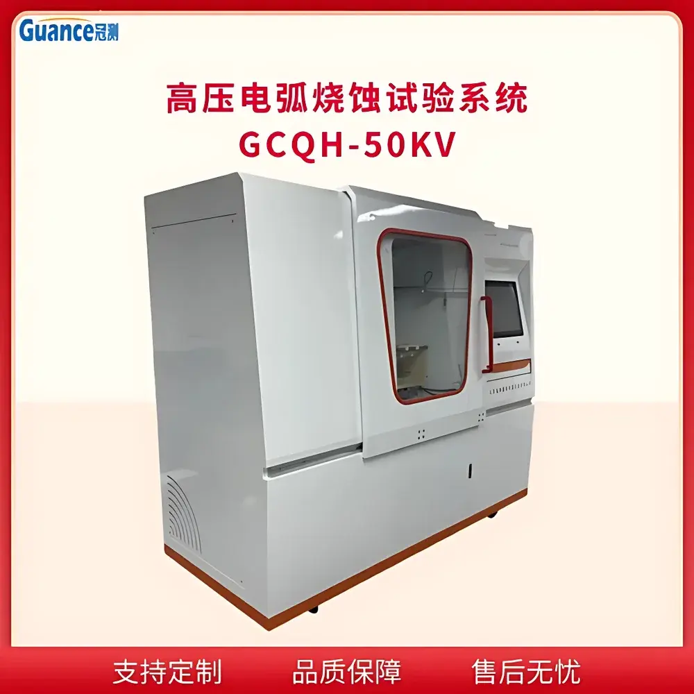 GuanCe GCQH-50KV High-Voltage Arc Erosion Test System