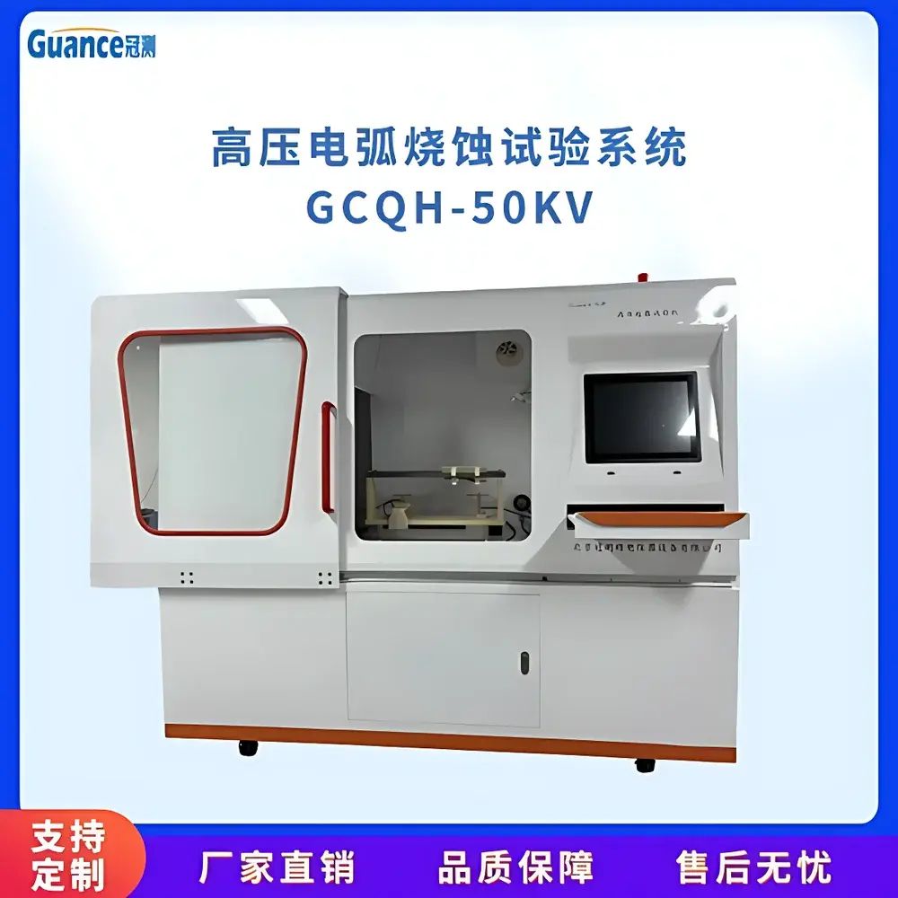 GuanCe GCQH-50KV High-Voltage Arc Erosion Test System