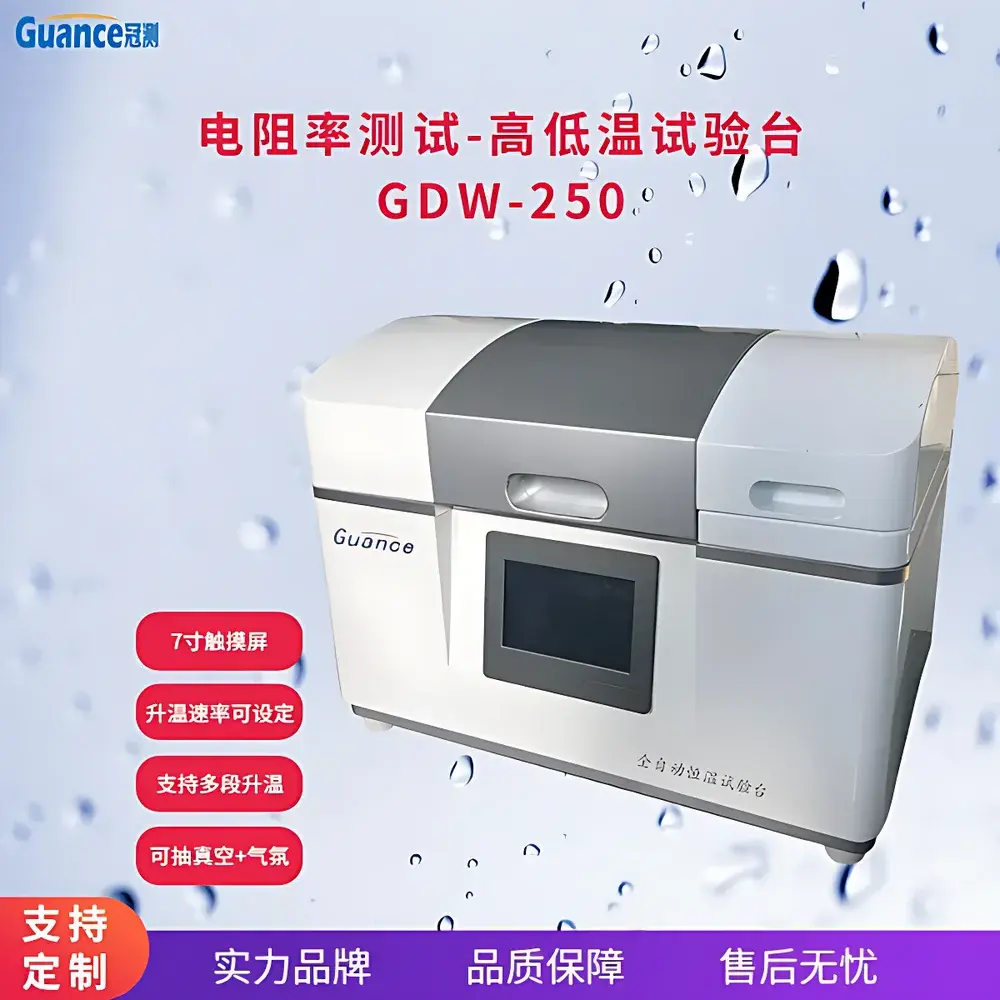GuanCe Instruments GDW-250.1 High-Low Temperature Dielectric Constant Tester
