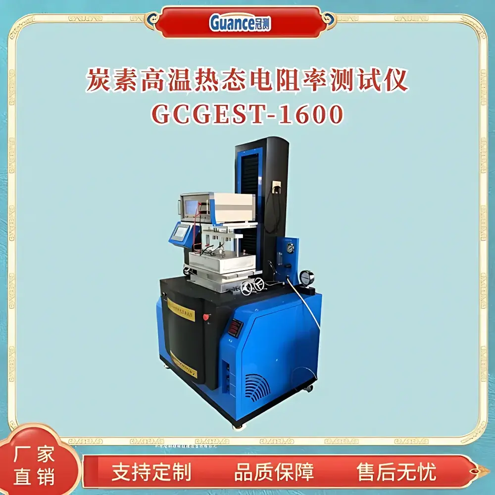 GuanCe High-Temperature Carbon Material Resistivity Tester GCGEST-1600