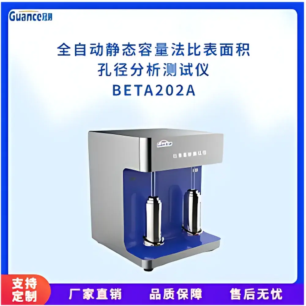 GuanCe Instruments BETA202A3 Dynamic Specific Surface Area and Pore Size Analyzer