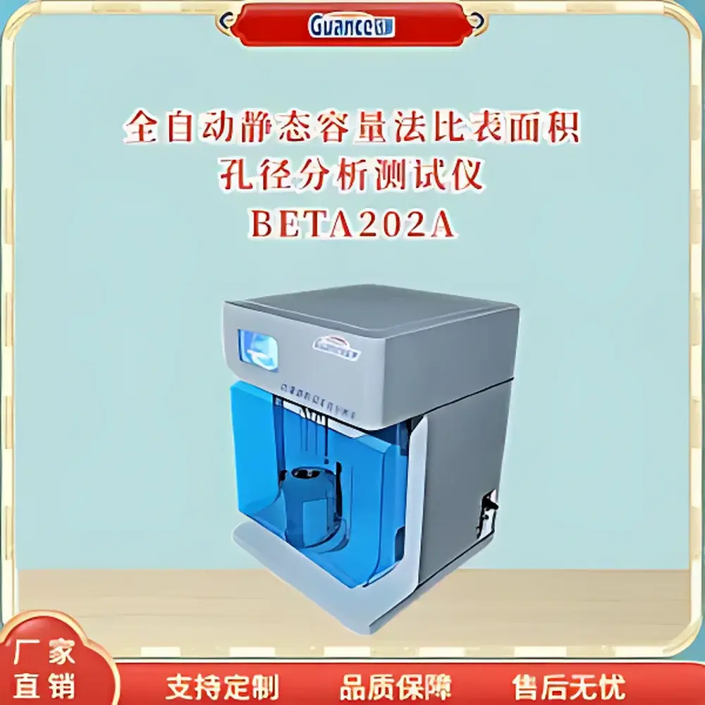 GuanCe Instruments BETA202A3 Dynamic Specific Surface Area and Pore Size Analyzer