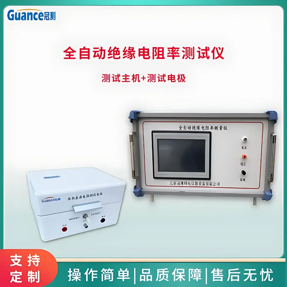GuanCe GEST-121A Automated High-Resistance & Resistivity Tester