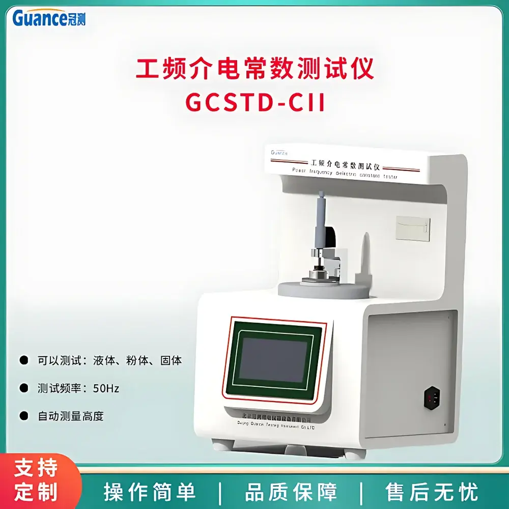 GuanCe Instruments GCSTD-CII3 Power Frequency Dielectric Constant and Dissipation Factor Analyzer