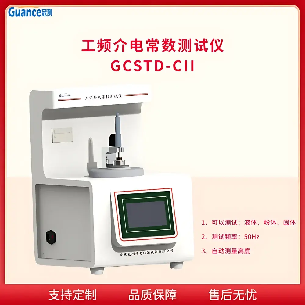 GuanCe Instruments GCSTD-CII3 Power Frequency Dielectric Constant and Dissipation Factor Analyzer