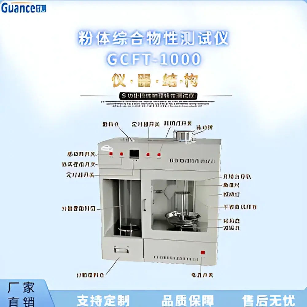 GuanCe GCFT-1000B Powder Flowability Tester