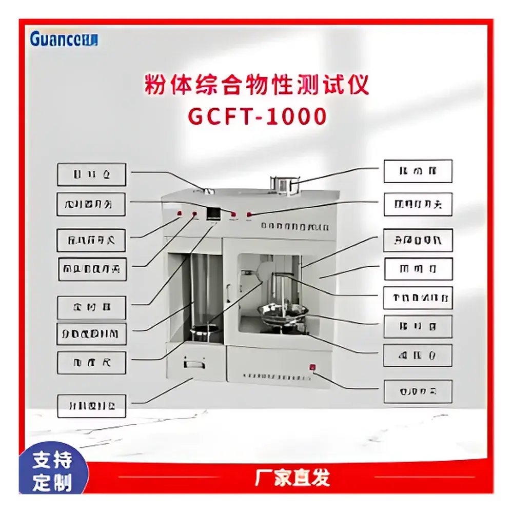 GuanCe GCFT-1000B Powder Flowability Tester
