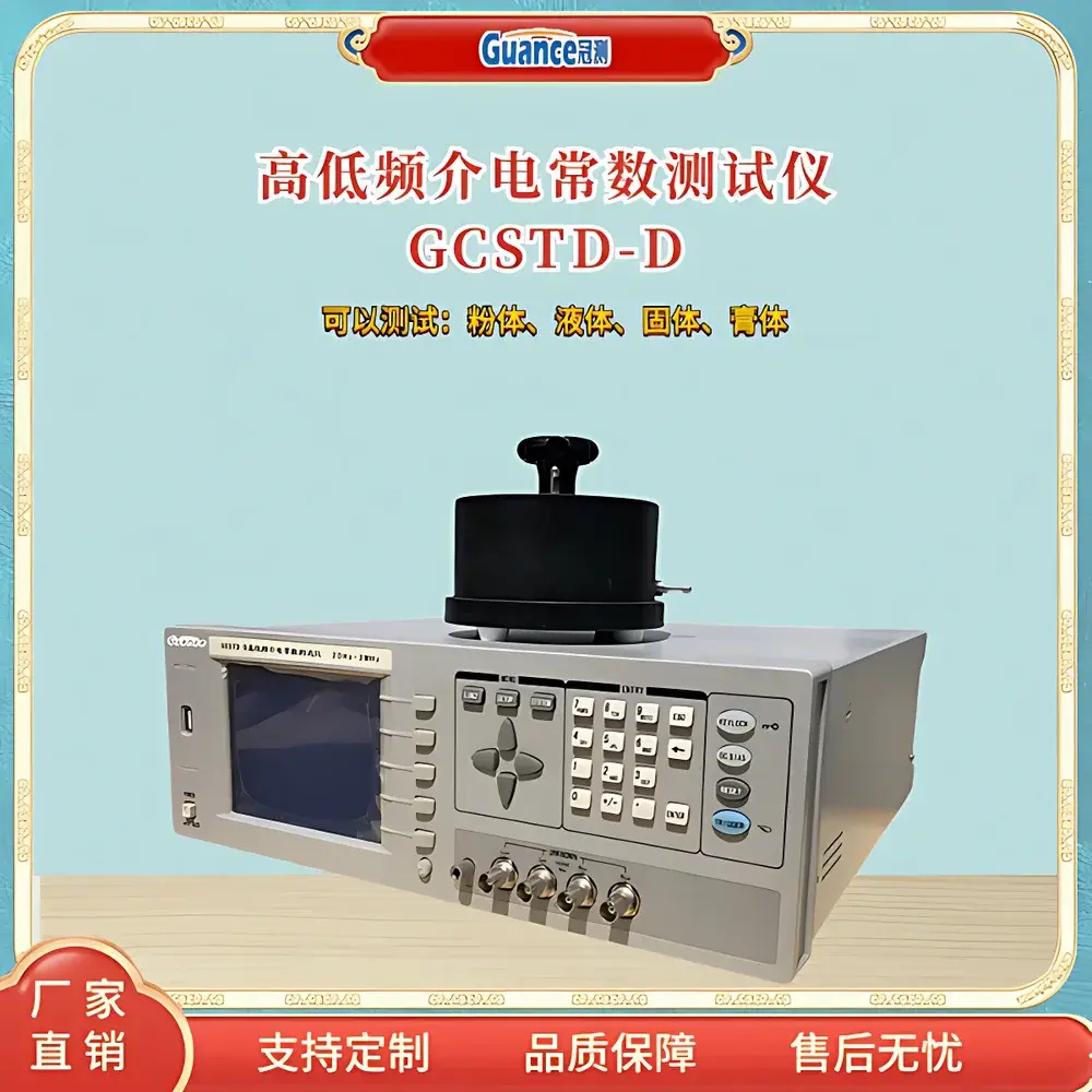 GuanCe Instruments GCSTD-D3 High-Low Frequency Dielectric Constant Analyzer