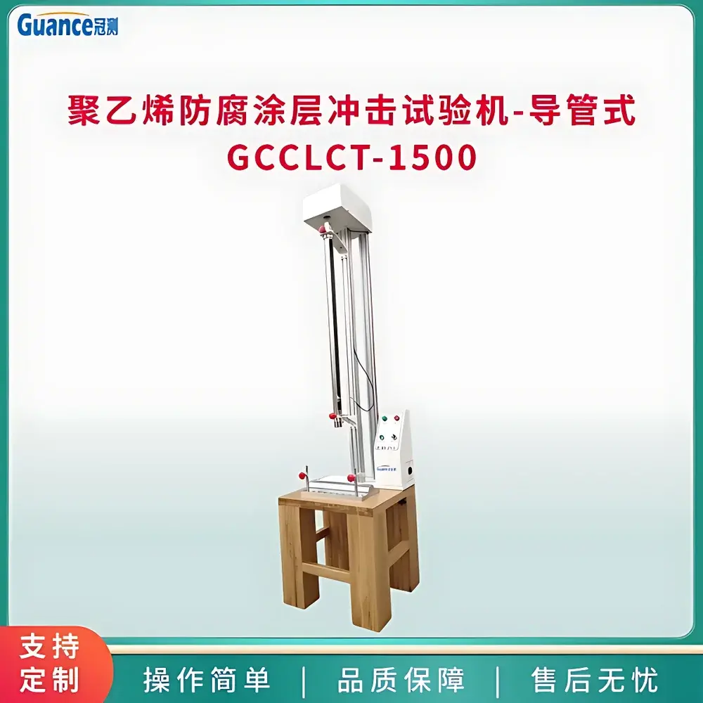 GuanCe GCCLCT-1500 Polyethylene Coating Impact Tester