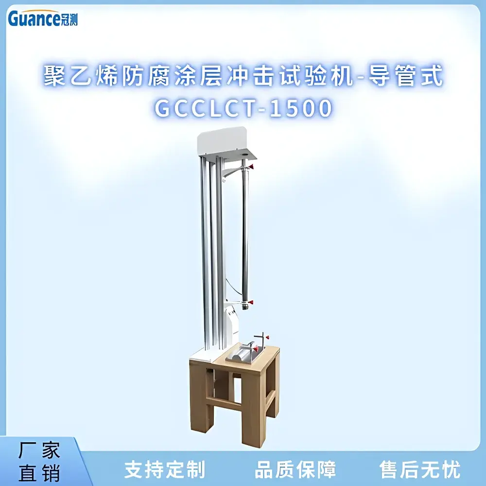GuanCe GCCLCT-1500 Polyethylene Coating Impact Tester