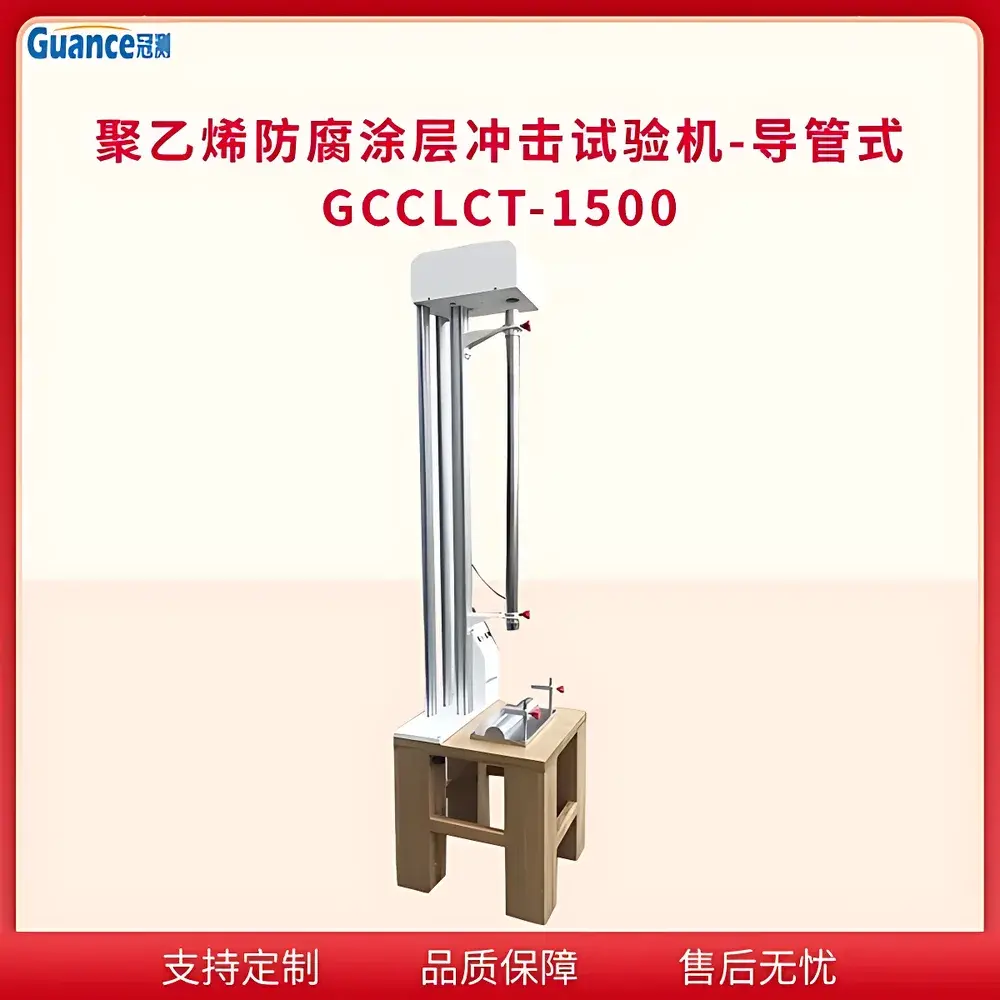 GuanCe GCCLCT-1500 Polyethylene Coating Impact Tester