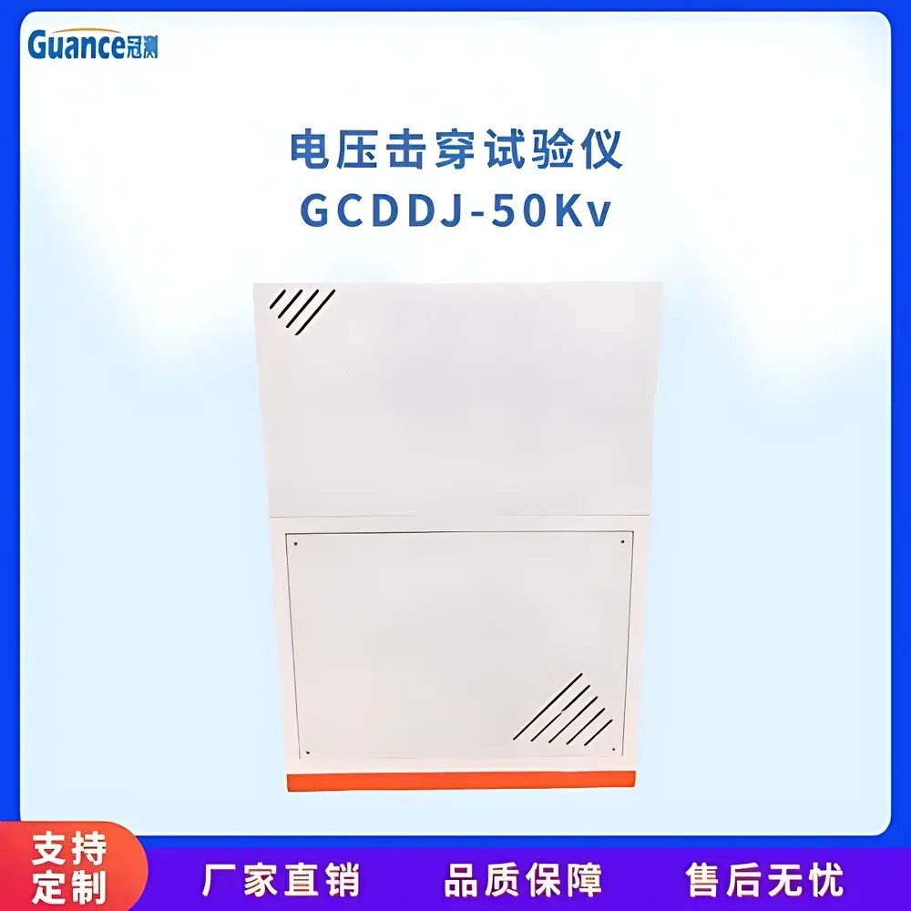 GuanCe Instruments GCDDJ-50kV4 Microcomputer-Controlled Voltage Breakdown Tester