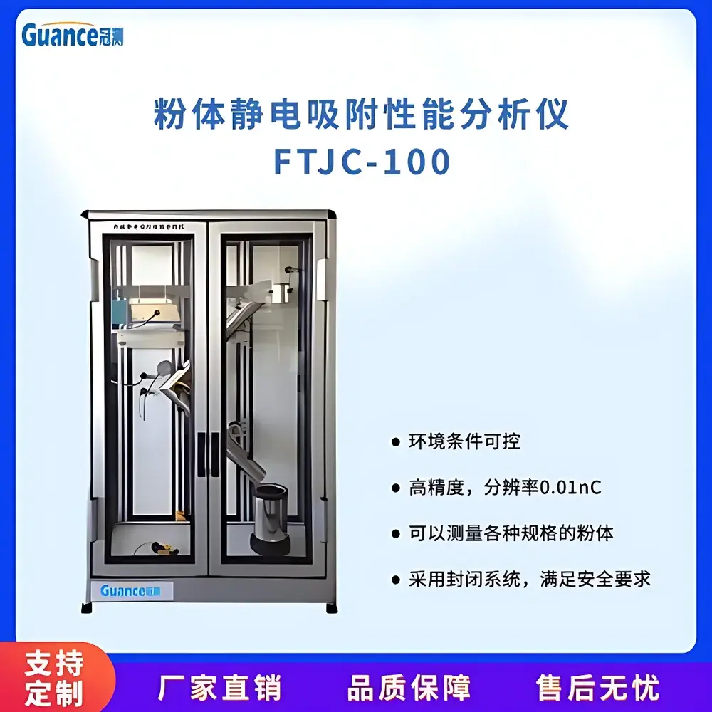 GuanCe Instruments FTJC-100 Powder Electrostatic Charge Analyzer