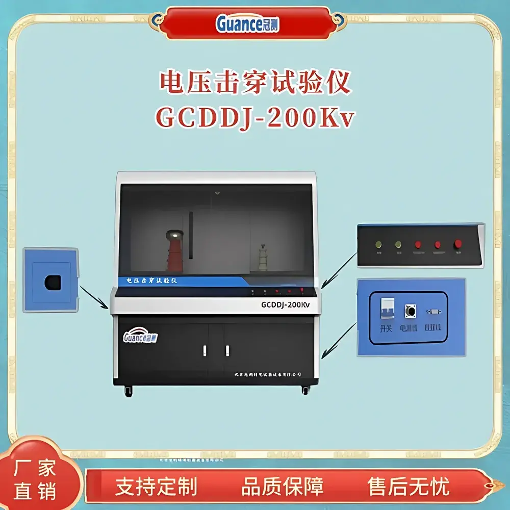 GuanCe Instruments GCDDJ-200kV Ceramic Dielectric Breakdown Tester