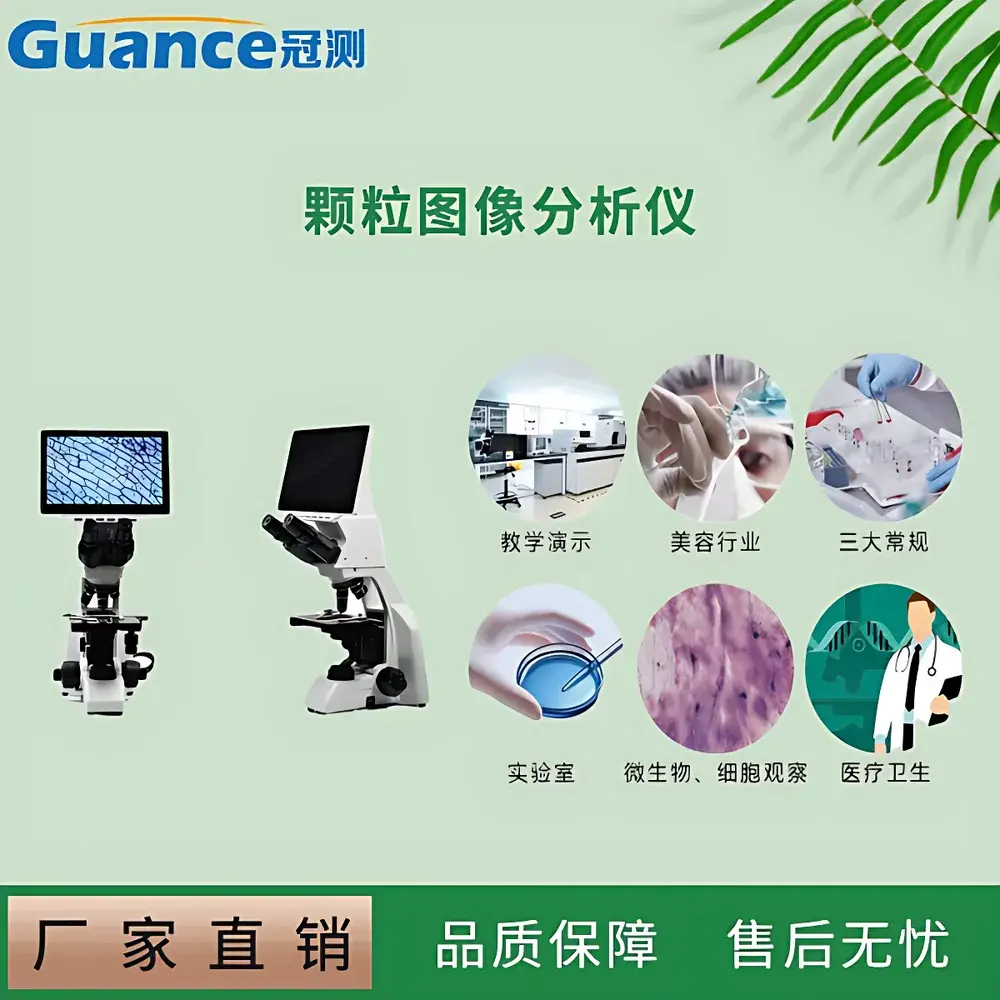GuanCe Instruments ZKFT-1600b Image-Based Particle Size and Shape Analyzer