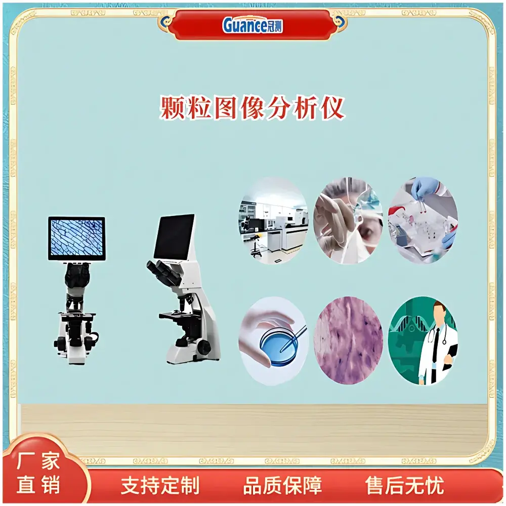 GuanCe Instruments ZKFT-1600b Image-Based Particle Size and Shape Analyzer