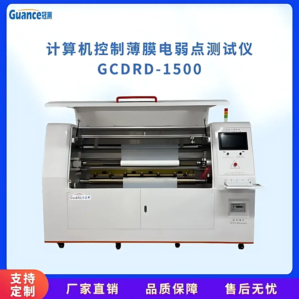 GuanCe GCDRD-1500 Computer-Controlled Dielectric Weak Point Tester
