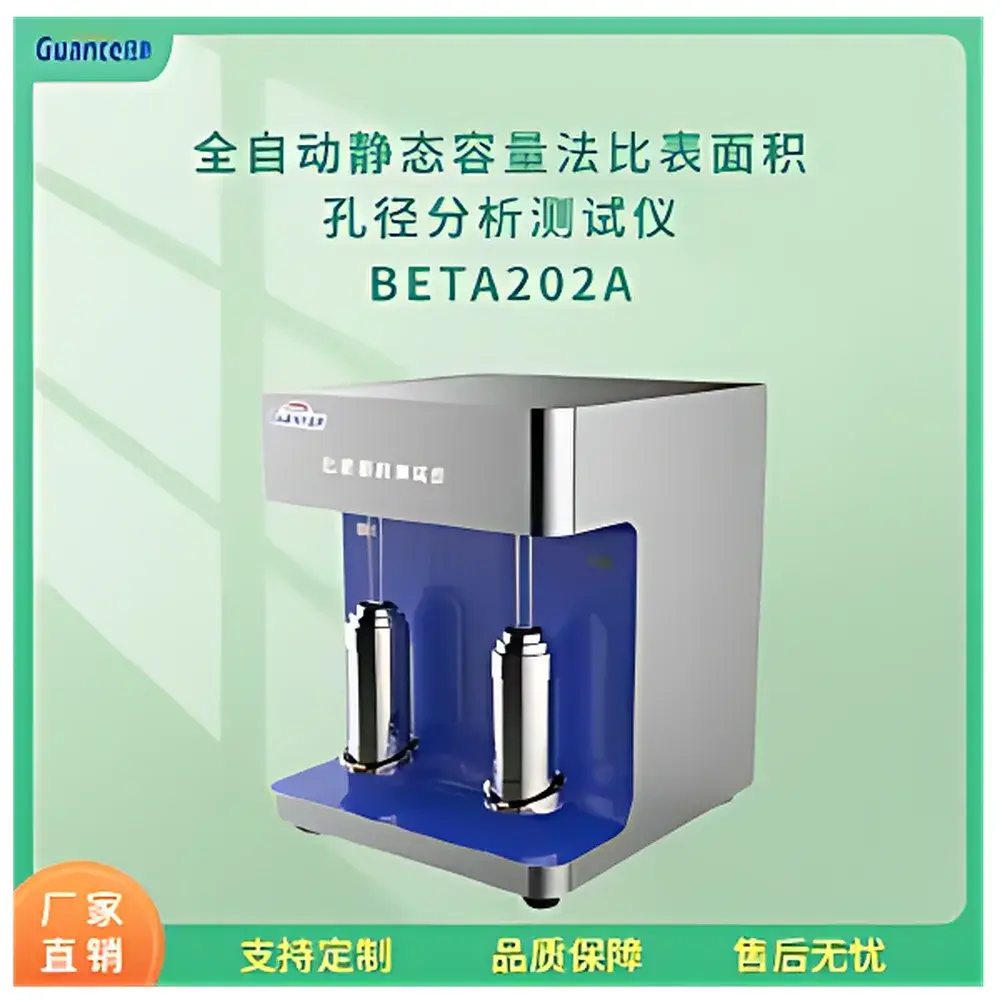 GuanCe Instruments BETA202A Specific Surface Area and Pore Size Analyzer