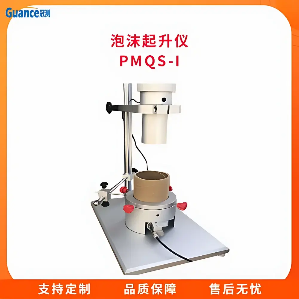 GuanCe Foam Rise Analyzer PMQS-I