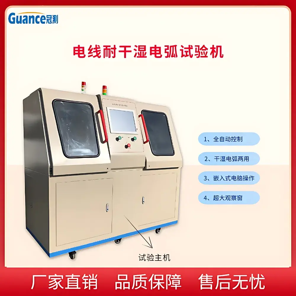 GuanCe Instruments YHT-RC100c Aviation Wire Arc Resistance Universal Testing Machine