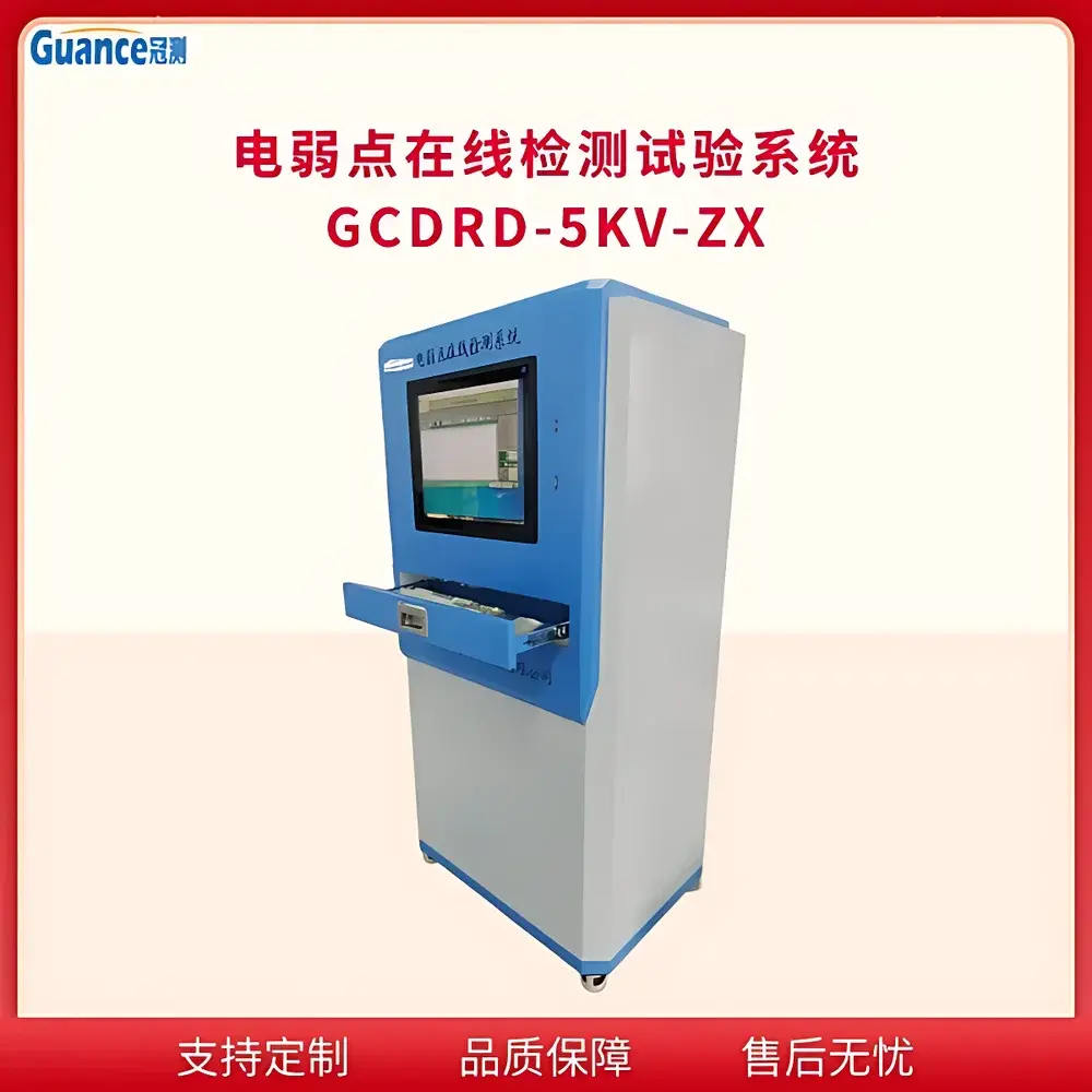 Guance GCDRD-5KV-ZX Online Electrical Weak Point Detection System