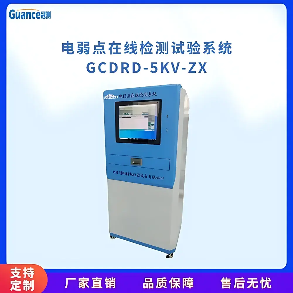 Guance GCDRD-5KV-ZX Online Electrical Weak Point Detection System