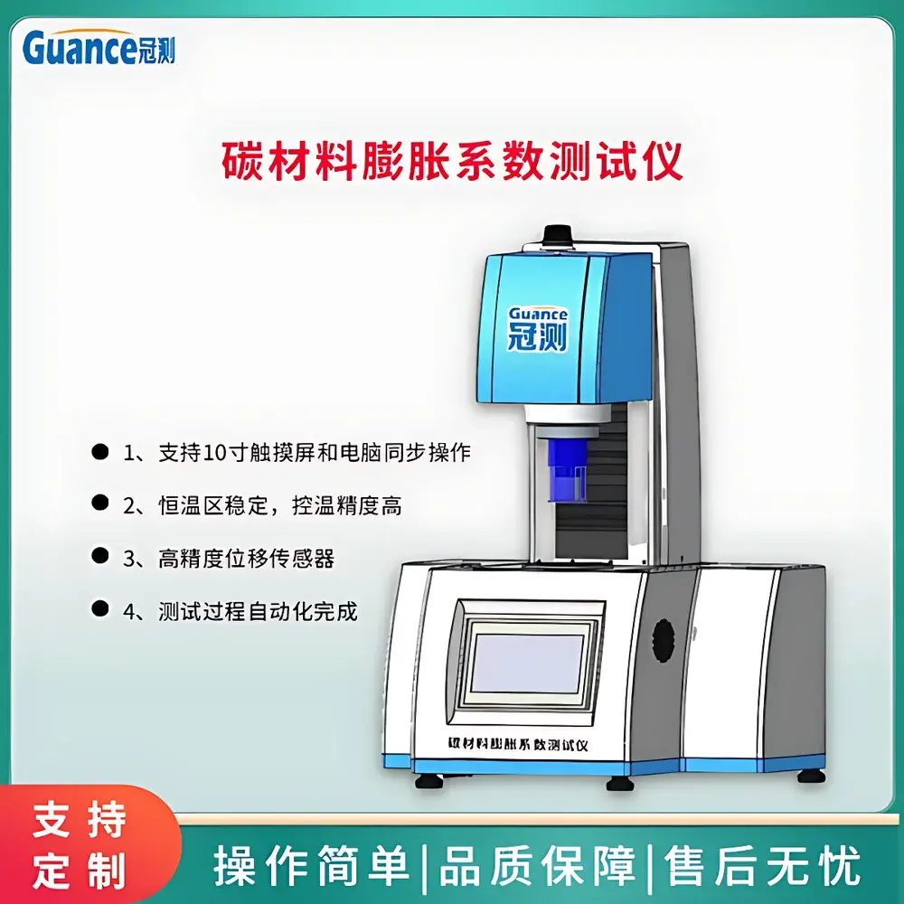 GuanCe Instruments GCTKP-700 High-Precision Horizontal Thermal Dilatometer for Graphite Electrode CTE Measurement