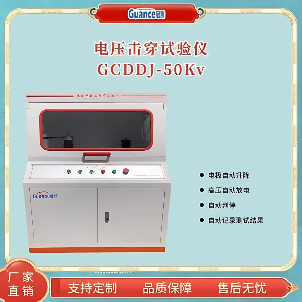 GuanCe Instruments GCDDJ-50kV3 Insulating Material Voltage Breakdown Tester